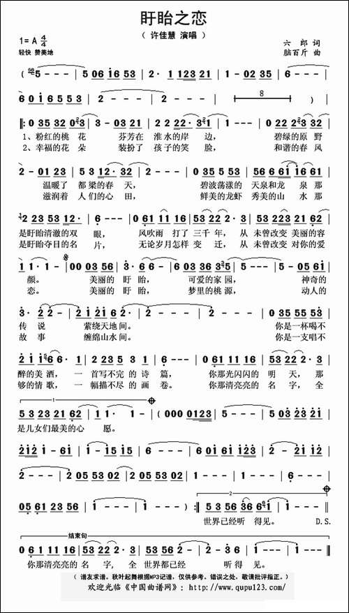 盱眙之恋