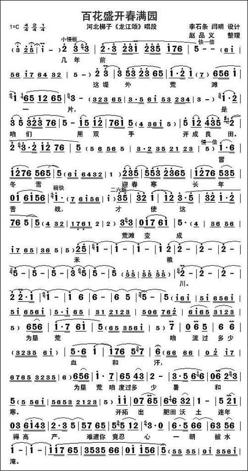 百花盛开春满园-唱谱