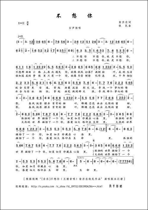 不想你-翁济农词-铁民曲
