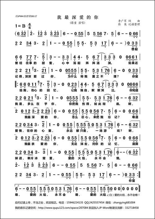 我最深爱的你