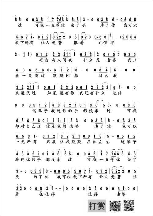 老婆-《二炮手》片尾曲