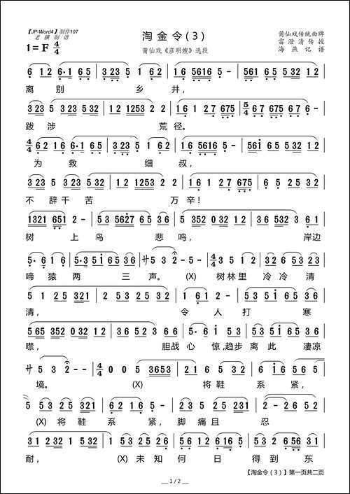[莆仙戏]淘金令-3-《彦明嫂》选段