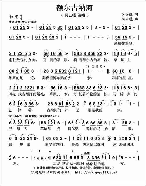 额尔古纳河-吴兴旺词-阿云嘎曲
