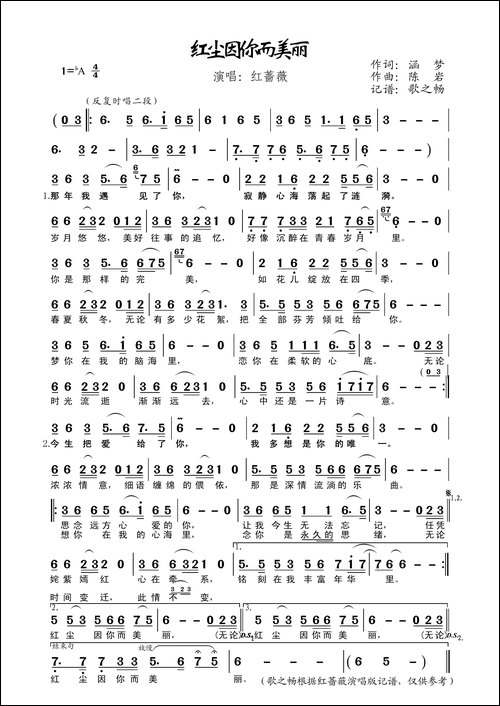 红尘因你而美丽-涵梦词-陈岩曲