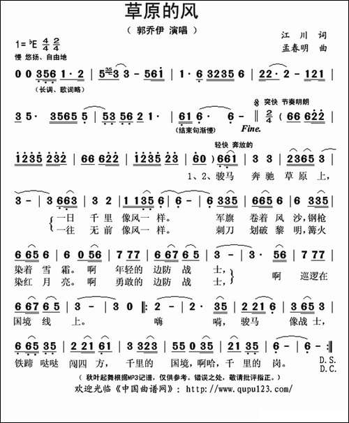 草原的风-江川词-孟春明曲