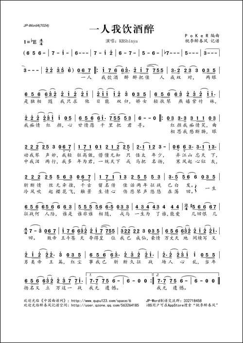 一人我饮酒醉