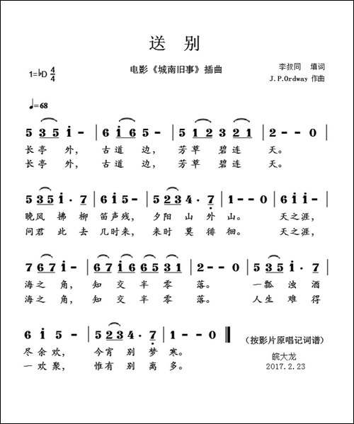 送别---电影《城南旧事》插曲