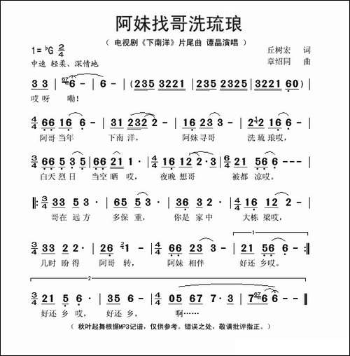 阿妹找哥洗琉琅-电视剧《下南洋》片尾曲