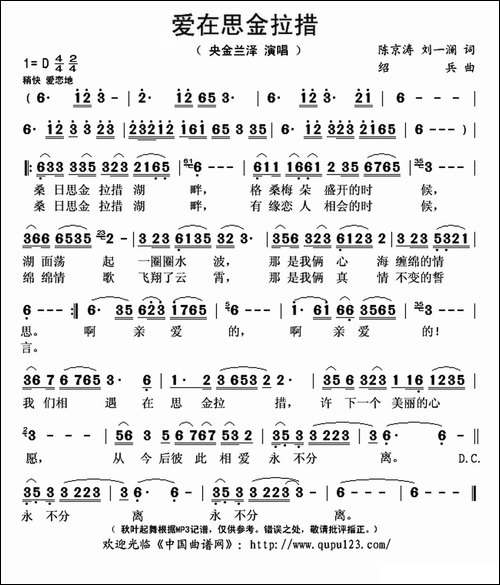 爱在思金拉措