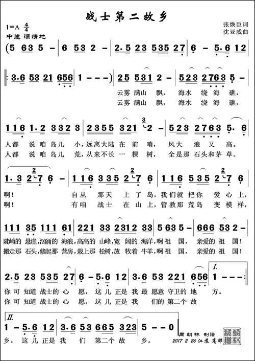 战士第二故乡