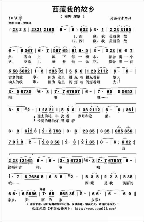 西藏我的故乡