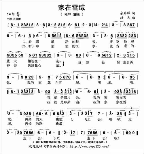 家在雪域