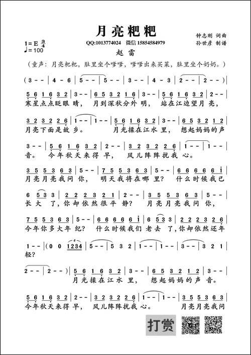 月亮粑粑-赵雷