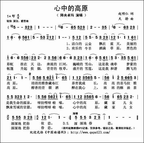 心中的高原