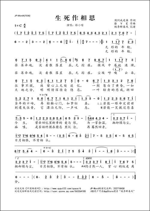 生死作相思