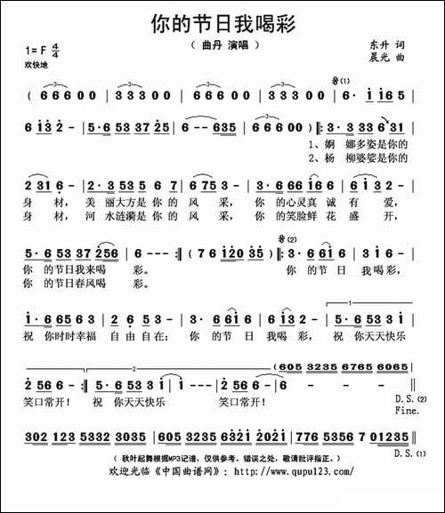 你的节日我喝彩