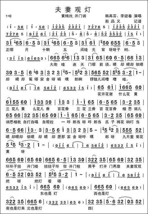 夫妻观灯-黄梅戏