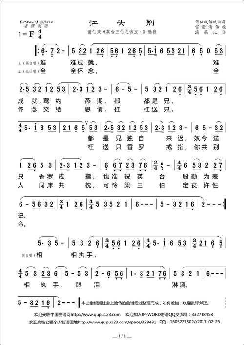 [莆仙戏]江头别-《英台三伯之访友》选段