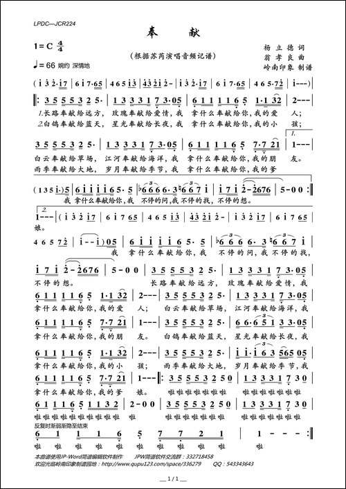 奉献-杨立德词-翁孝良曲