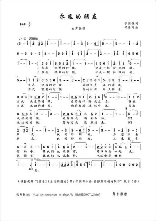 永远的朋友-李荫保词-邰景坤曲