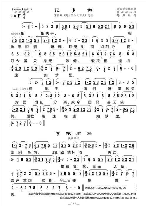[莆仙戏]忆多娇罗帐里坐-《英台三伯之访友》选段