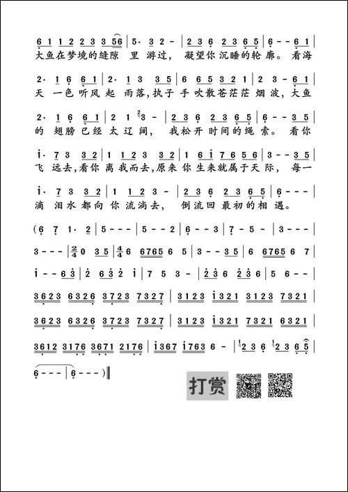 大鱼-电影《大鱼海棠》印象曲