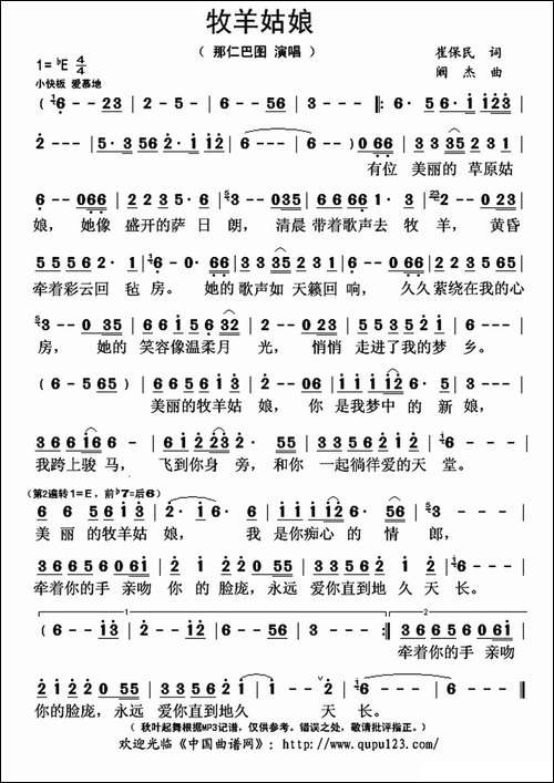 牧羊姑娘-崔保民词-阚杰曲