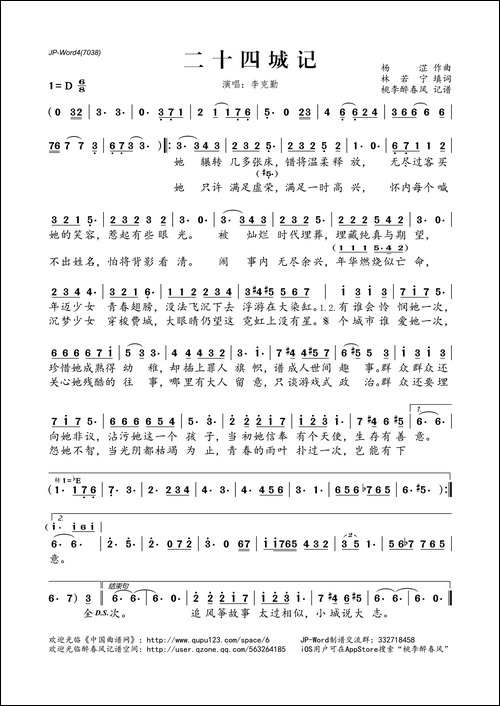二十四城记
