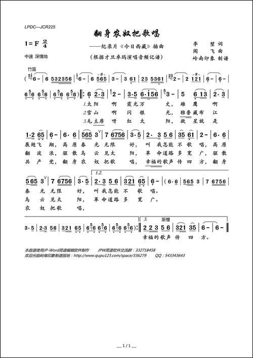 翻身农奴把歌唱-纪录片《今日西藏》插曲