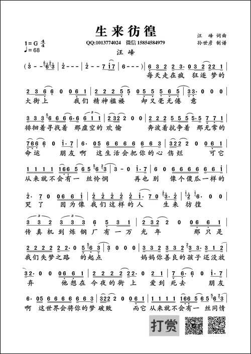 生来彷徨-汪峰词曲