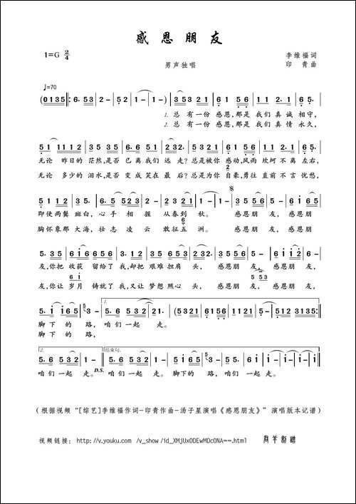 感恩朋友-李维福词-印青曲