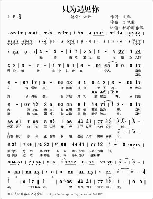 只为遇见你