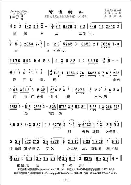 宽蛮牌令--莆仙戏《英台三伯之红吊丧》人心唱段