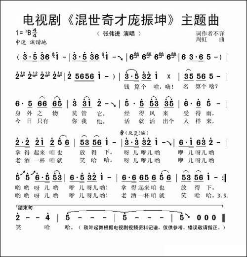 电视剧《混世奇才庞振坤》片头曲
