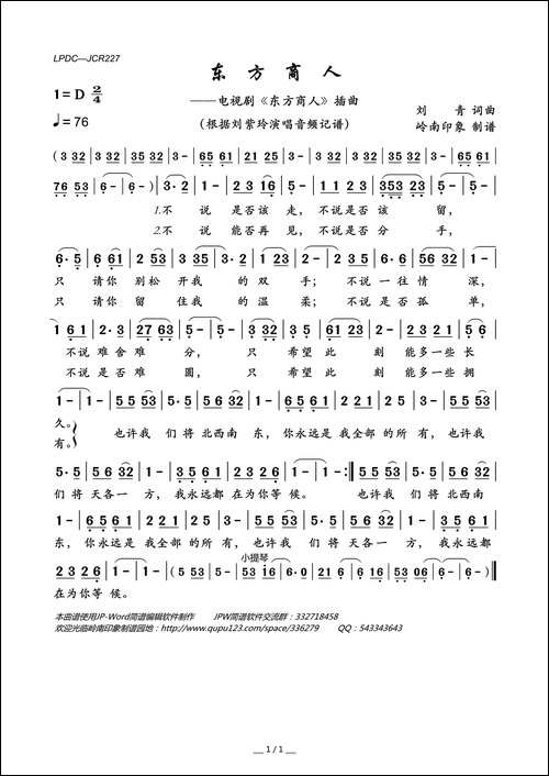东方商人-电视剧《东方商人》插曲