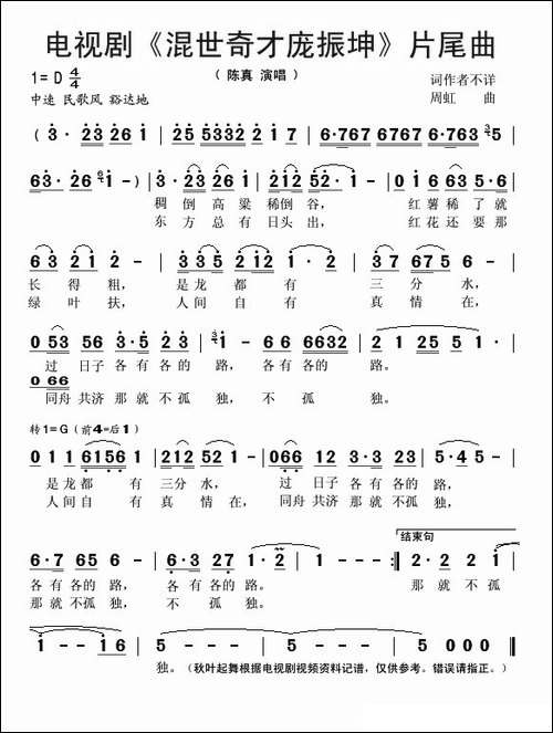 电视剧《混世奇才庞振坤》片尾曲