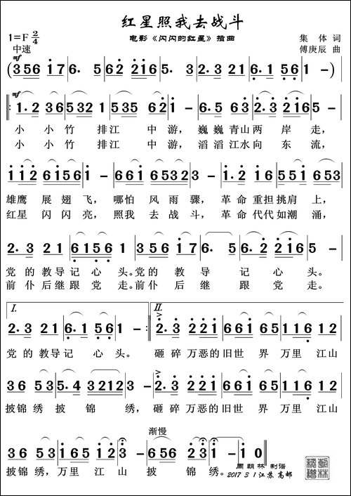 红星照我去战斗