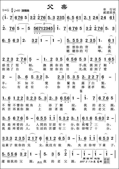 父亲-车行词-戚建波曲