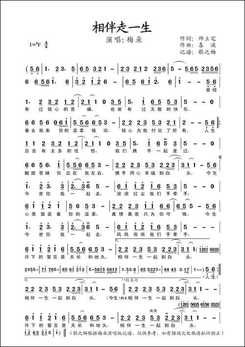 相伴走一生-师立宅、喜波词-喜波曲