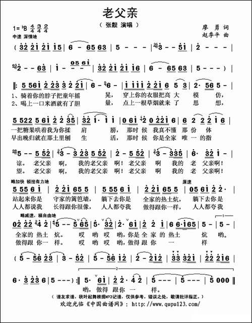 老父亲-廖勇词-赵季平曲