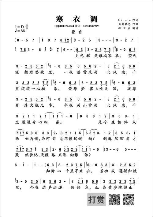 寒衣调-Finale词-武部聪志曲、董贞演唱版
