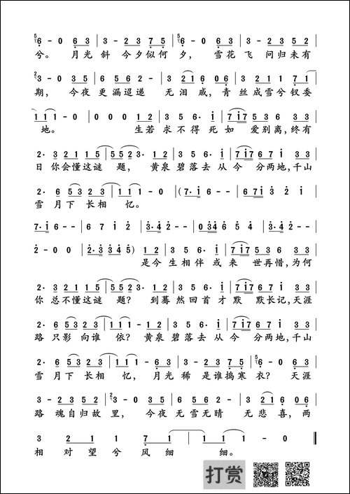 寒衣调-Finale词-武部聪志曲、董贞演唱版