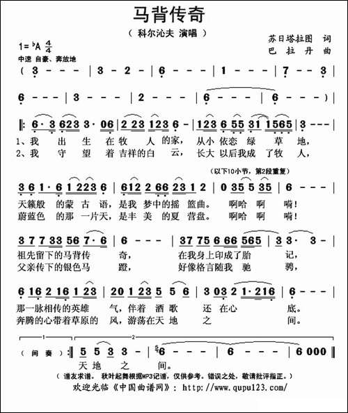 马背传奇