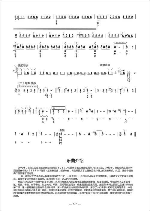 火把节之夜-中阮曲谱