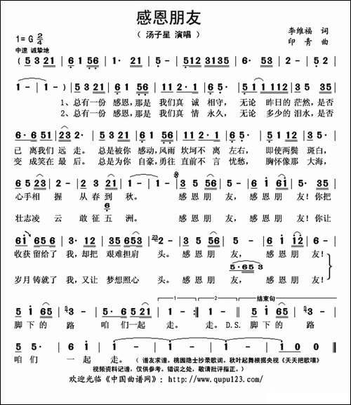 感恩朋友-李维福词-印青曲