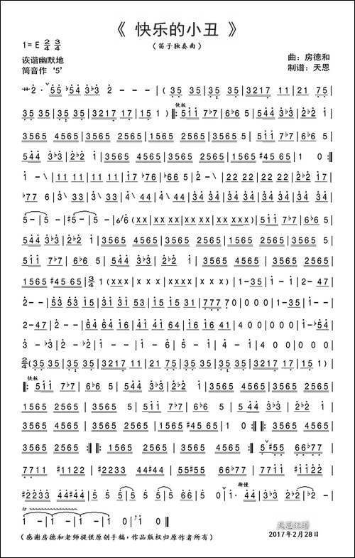 快乐的小丑