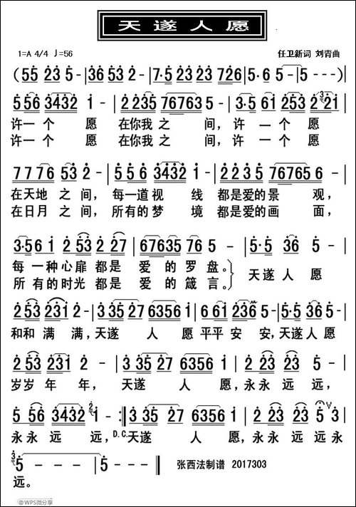 天遂人愿