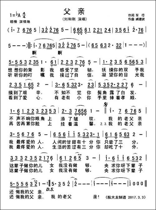 父亲-刘和刚-演唱