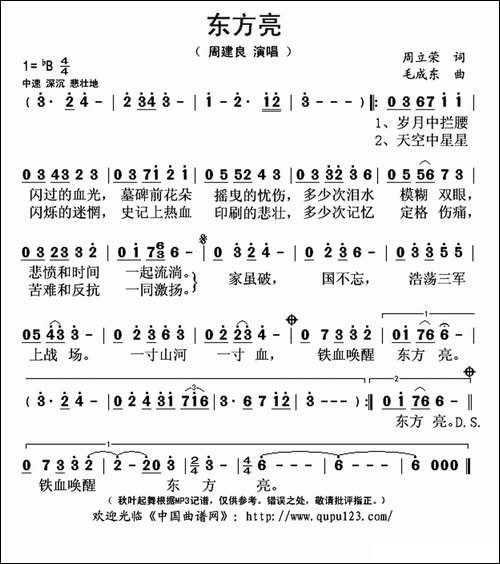 东方亮-周立荣词-毛成东曲