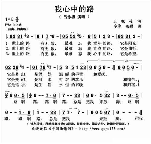 我心中的路-王晓岭词-季承-峻藕曲